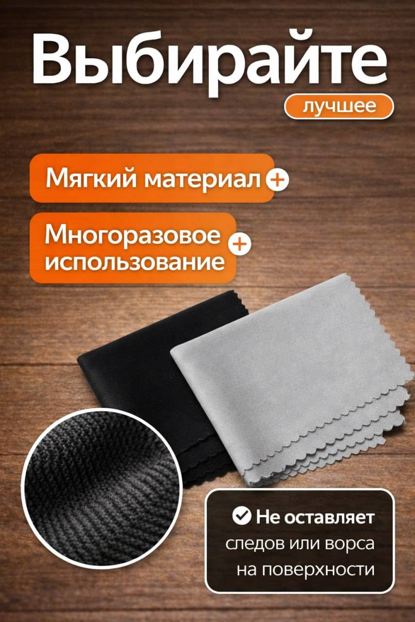Lens Cleaning Cloth 14x14 cm, 5 pcs #7