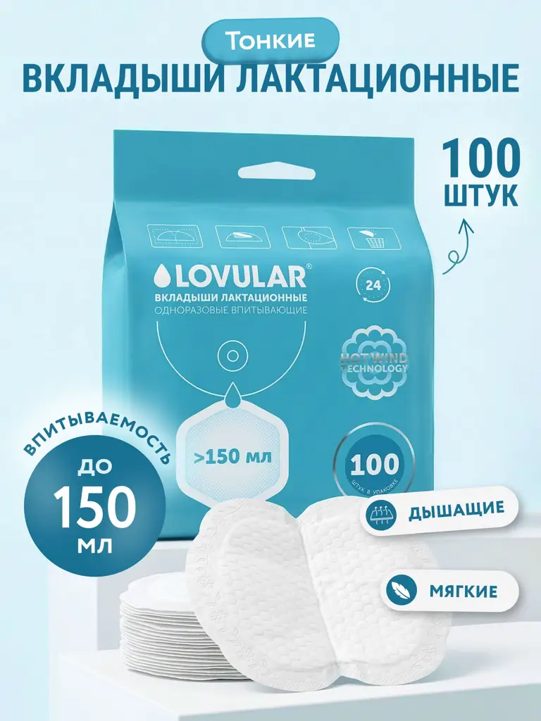 Lovular Hot Wind Disposable Breast Pads, 100 Count #1