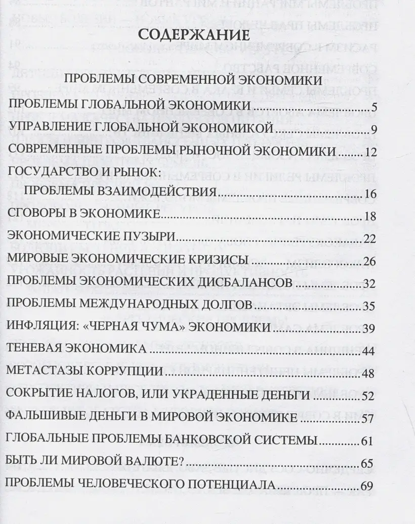 100 великих угроз цивилизации фото книги 2