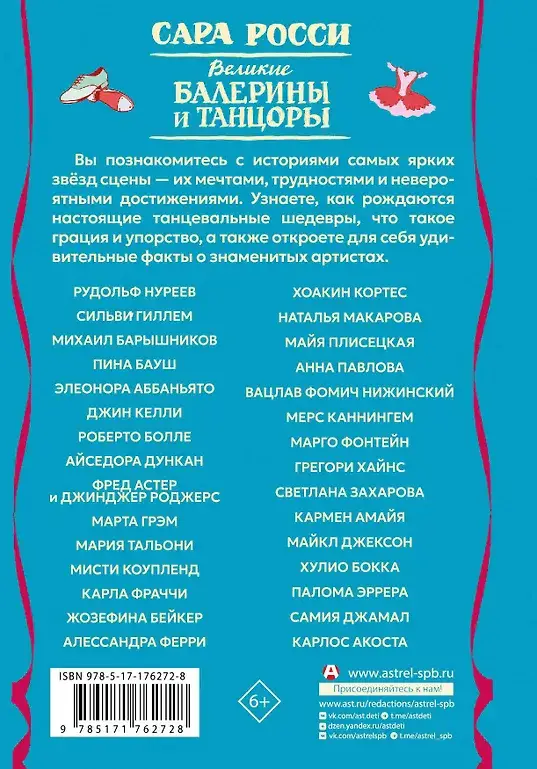 Великие балерины и танцоры фото книги 2