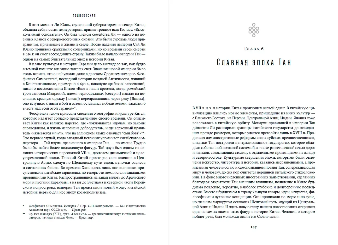 Поднебесная. 4000 лет китайской цивилизации фото книги 3