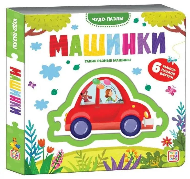 Машинки. Чудо-пазлы фото книги 2