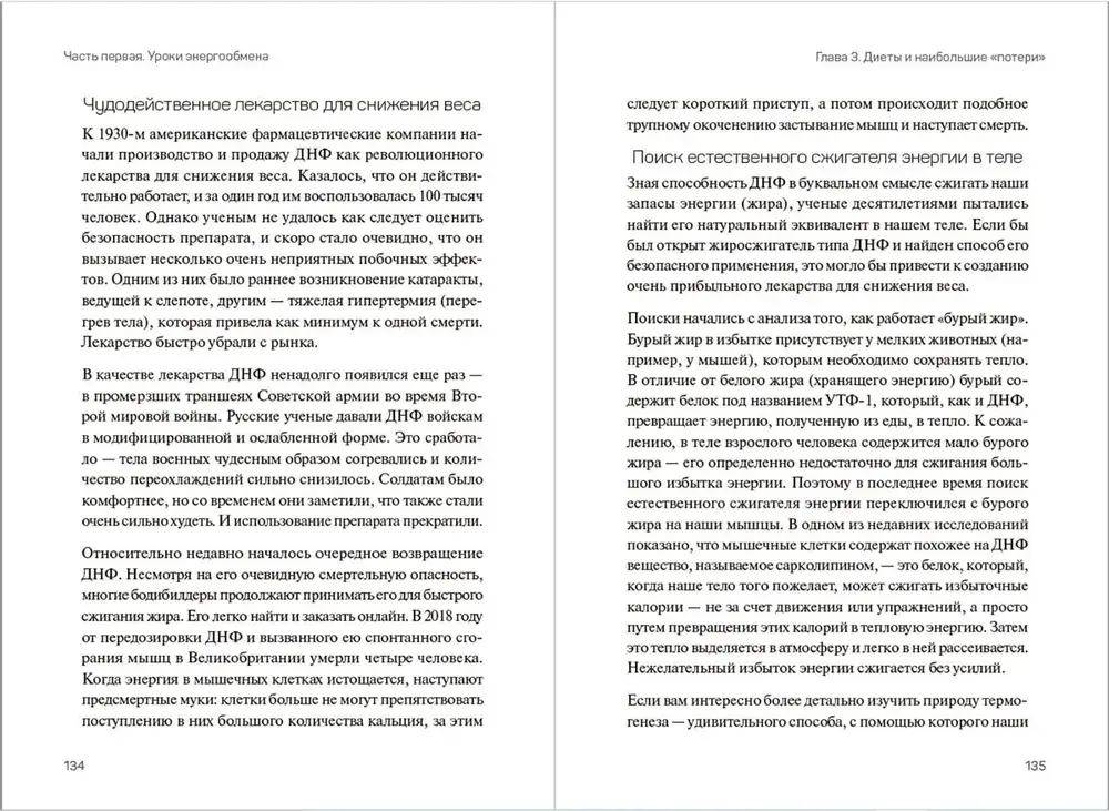 Метабология. Как генетика, эпигенетика, гормоны, среда и еда контролируют наш вес фото книги 4