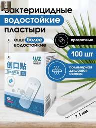 Wellday Bactericidal Transparent Adhesive Bandages, 100 Count, 7.2x1.9 cm #1