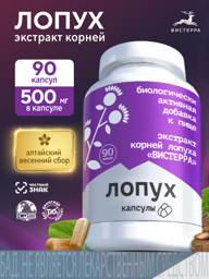 Visterra Dandelion Root Extract 90 Capsules #1