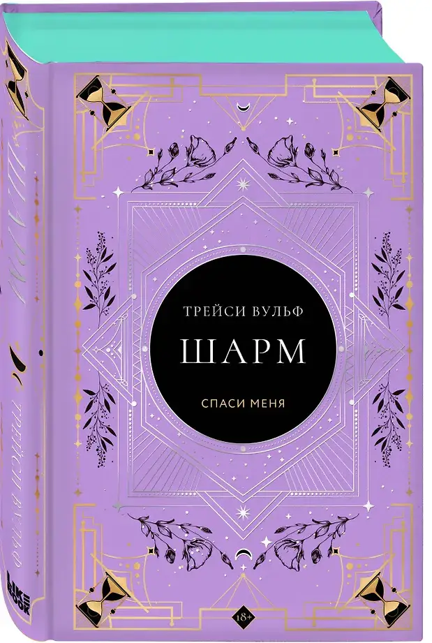 Шарм фото книги 3