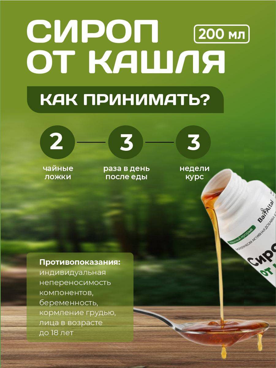 Ambrella Herbal Cough Syrup 200 ml – BAI ALTAI #5