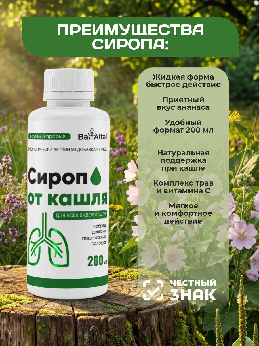 Ambrella Herbal Cough Syrup 200 ml – BAI ALTAI #3