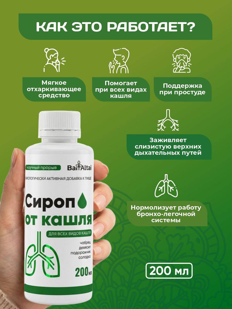 Ambrella Herbal Cough Syrup 200 ml – BAI ALTAI #2