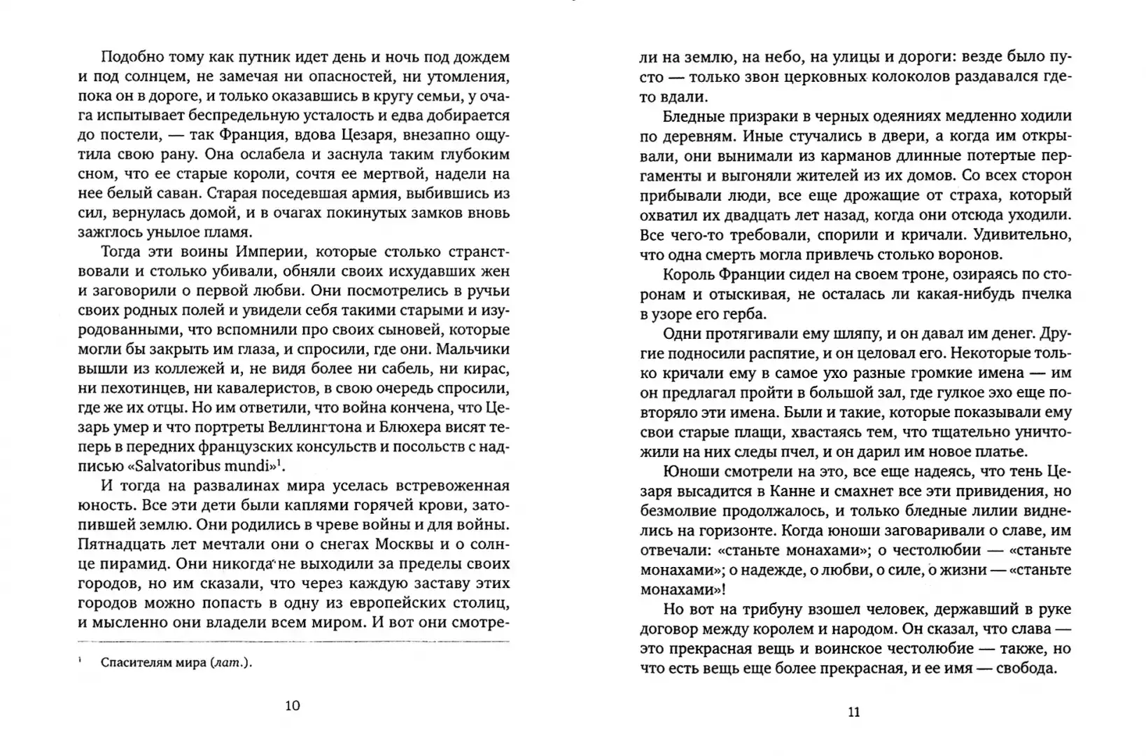 Исповедь сына века фото книги 4