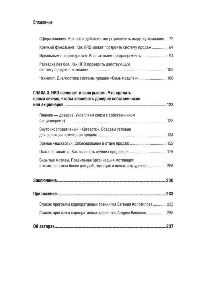 ТОП-КАДР. Как воспитать лучших продажников и занять пост СЕО фото книги 3