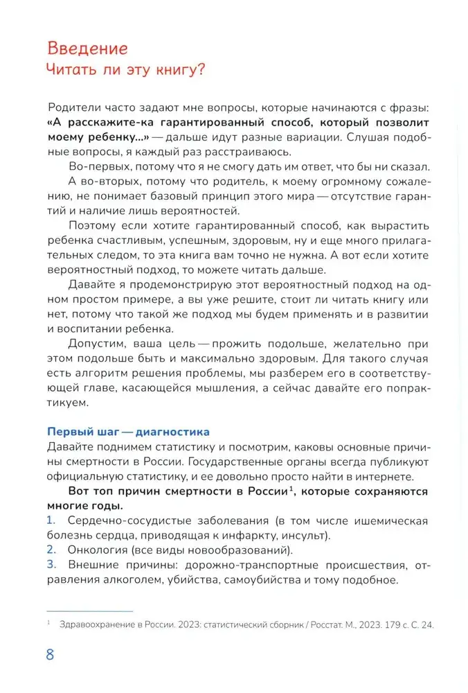 Апельсиновое дерево. Книга для родителей фото книги 5