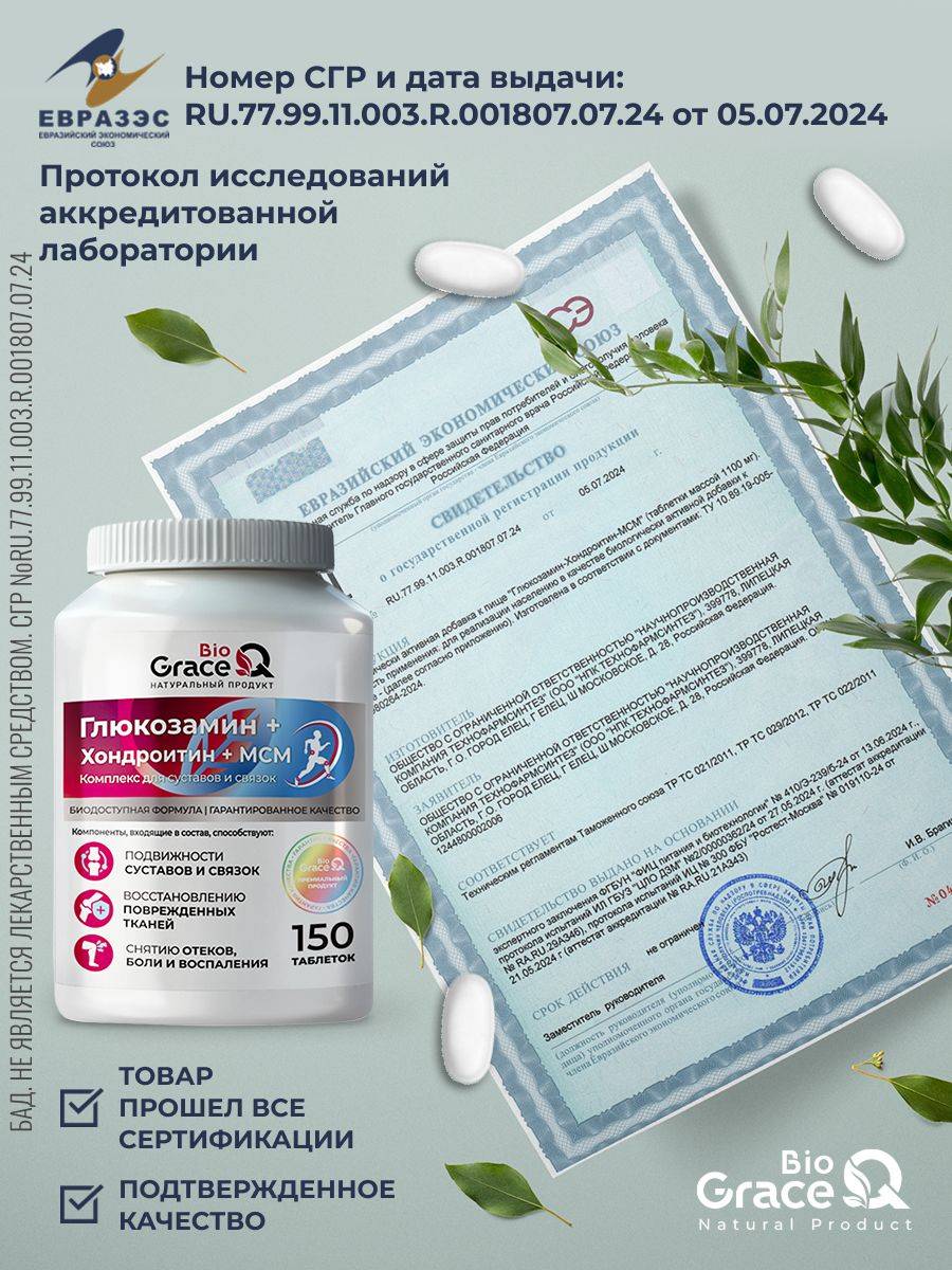 GraceBioQ Glucosamine Chondroitin MSM Tablets – 150 Count #4