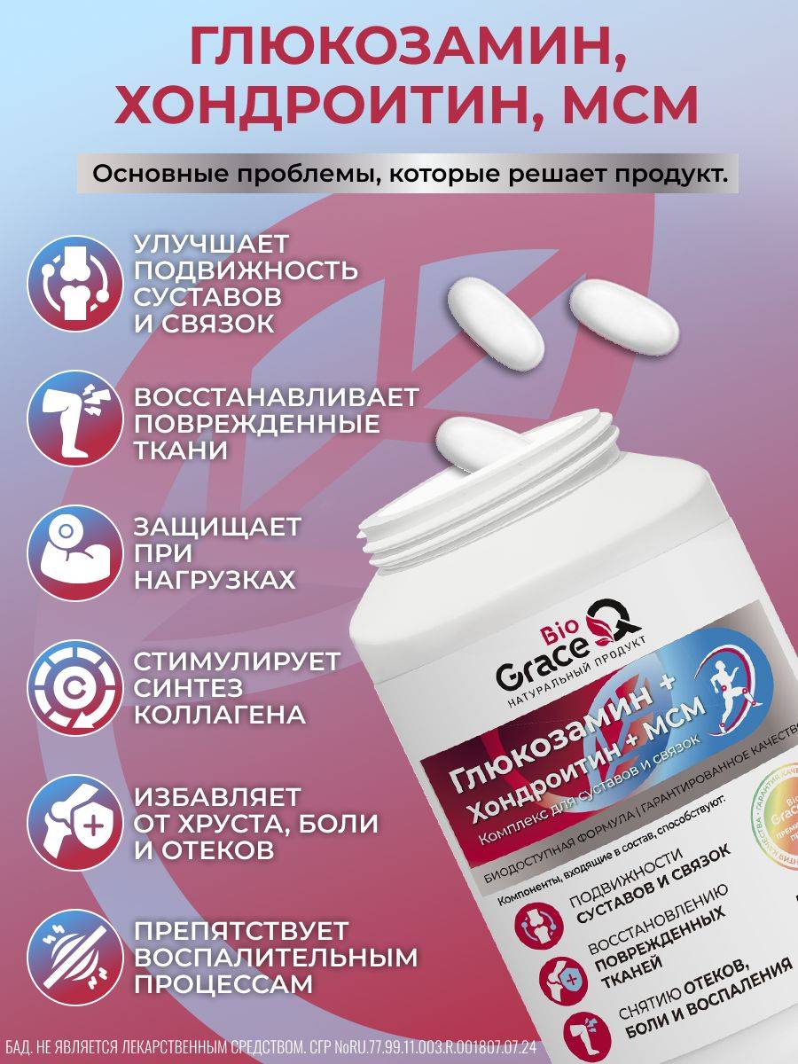 GraceBioQ Glucosamine Chondroitin MSM Tablets – 150 Count #2