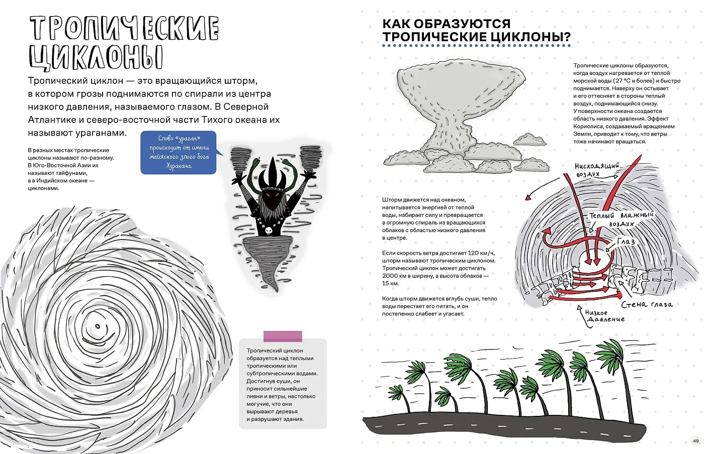 Потрясающая стихия: землетрясения, торнадо, цунами и другие природные бедствия фото книги 4