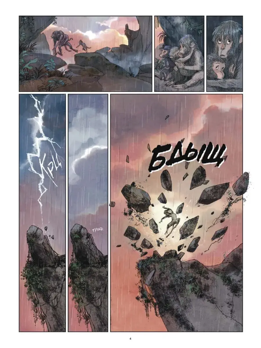 Царь обезьян. Графический роман фото книги 5