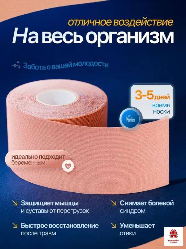 Kinesio Tape 5 cm x 5 m Hypoallergenic Waterproof for Face and Body #2