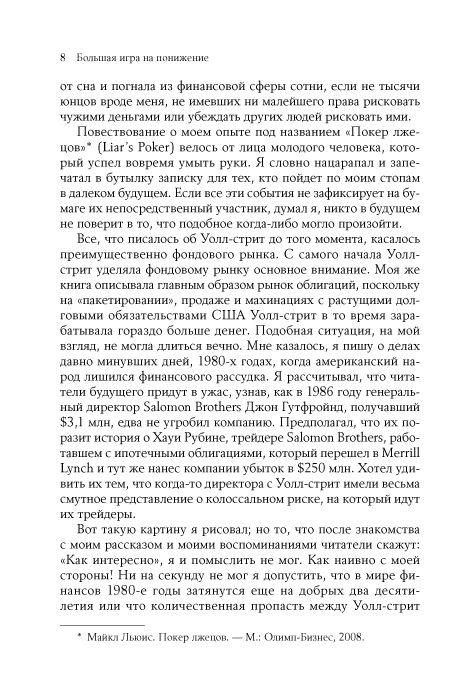 Игра на понижение. Тайные пружины финансовой карьеры фото книги 5