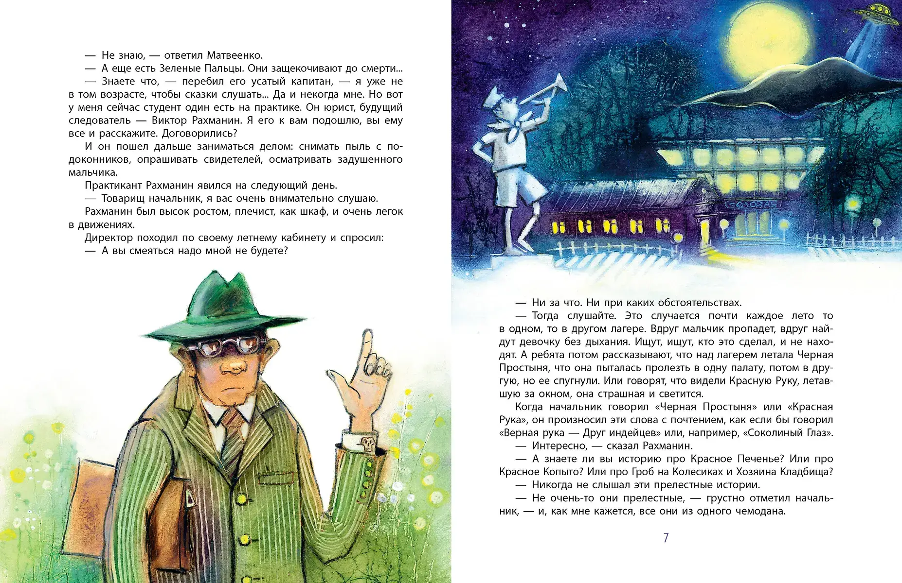 Красная рука. Чёрная простыня. Зелёные пальцы фото книги 5
