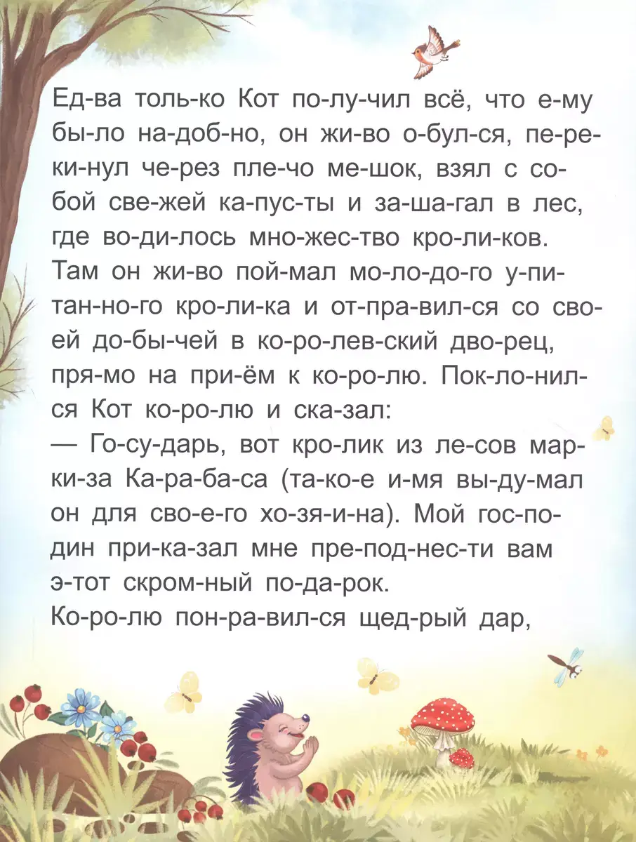 Я читаю по слогам. Кот в сапогах фото книги 4
