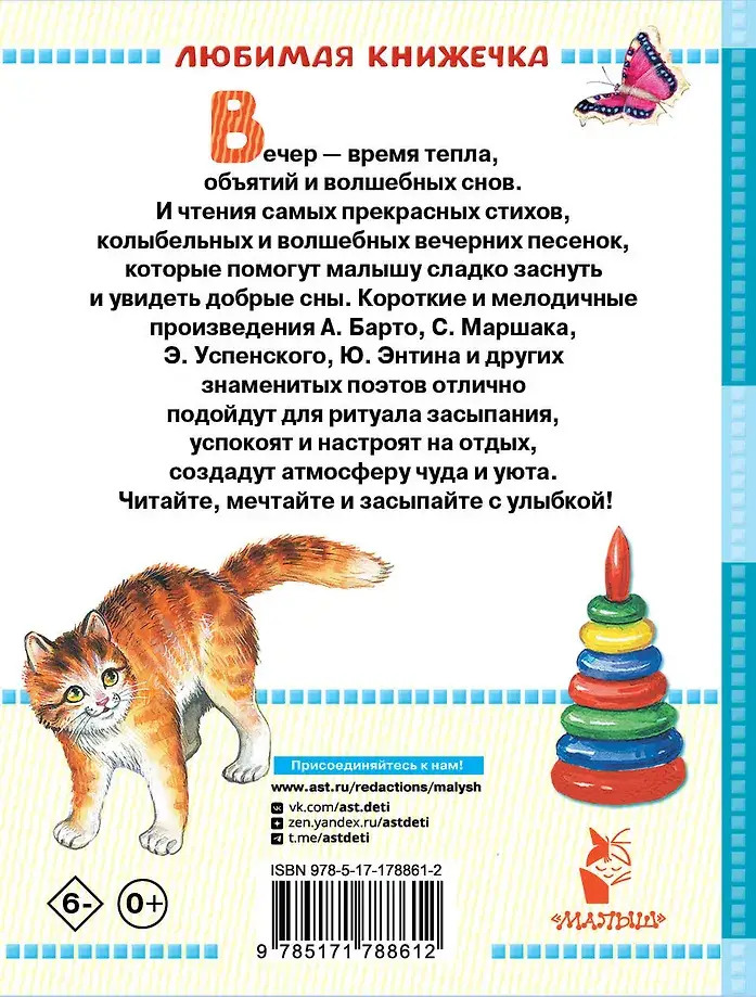 50 стихов перед сном фото книги 3