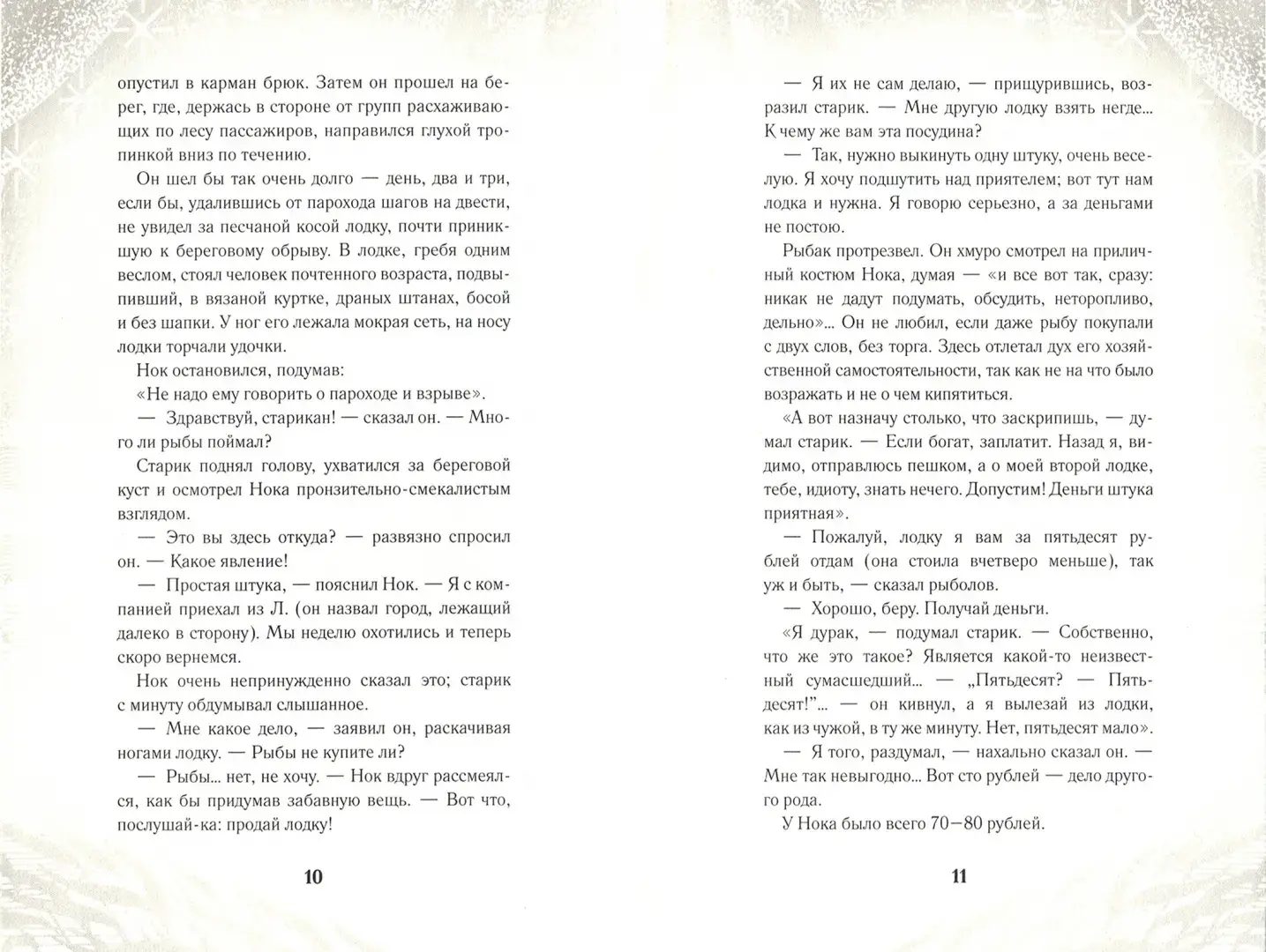 Сто верст по реке фото книги 4