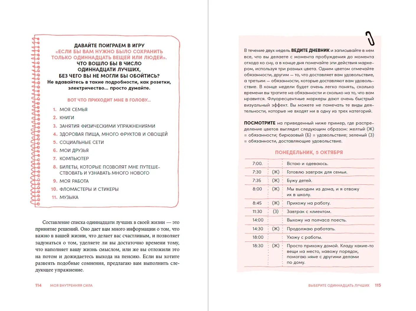 Моя внутренняя сила. Как не бояться рассчитывать на себя фото книги 3