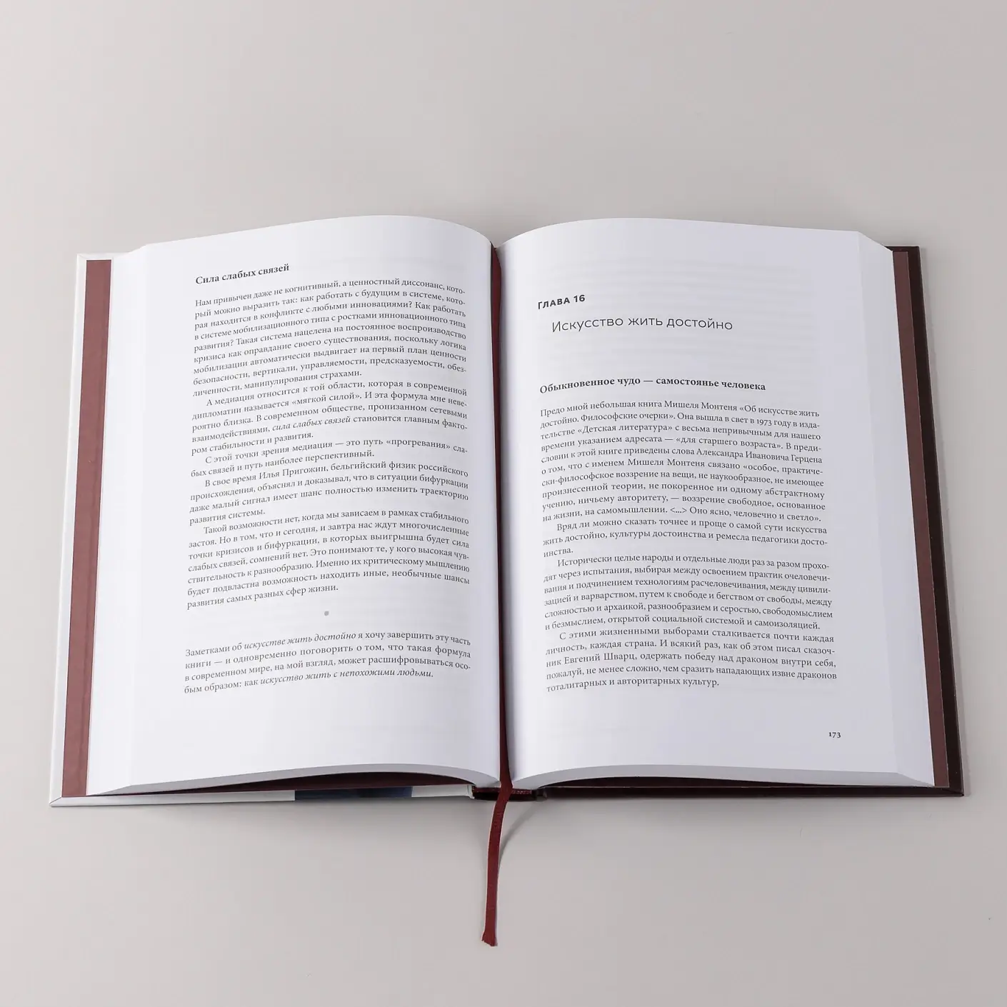 Психология достоинства: Искусство быть человеком фото книги 3