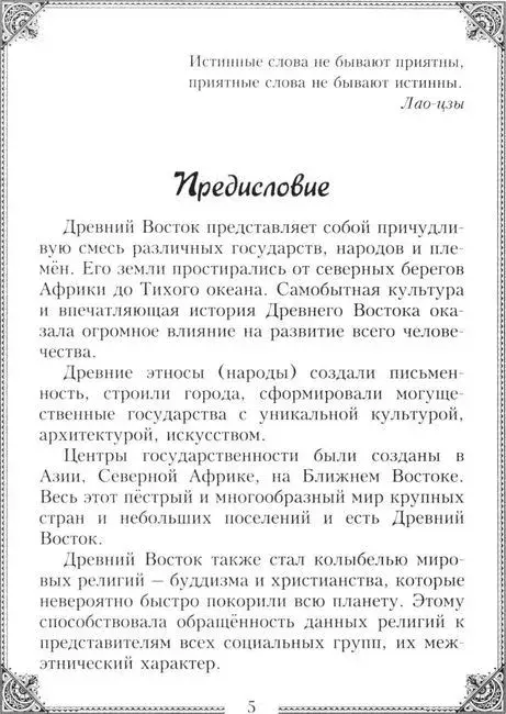 30 восточных мыслителей, которых обязательно надо знать фото книги 4