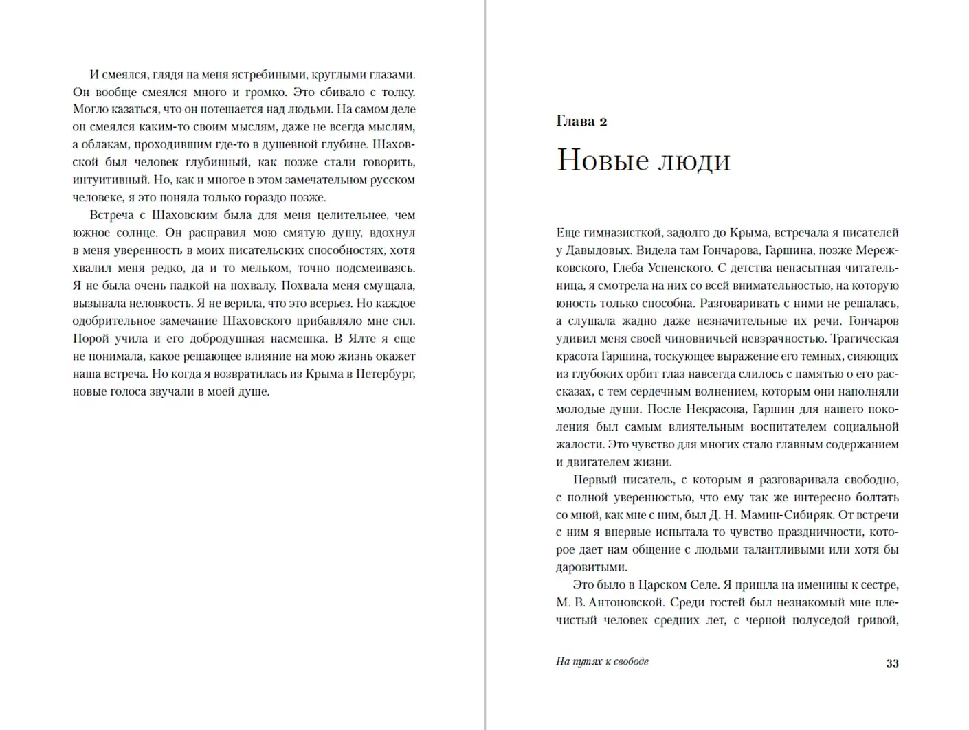 На путях к свободе фото книги 2