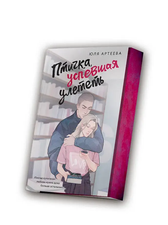 Птичка, успевшая улететь фото книги 2