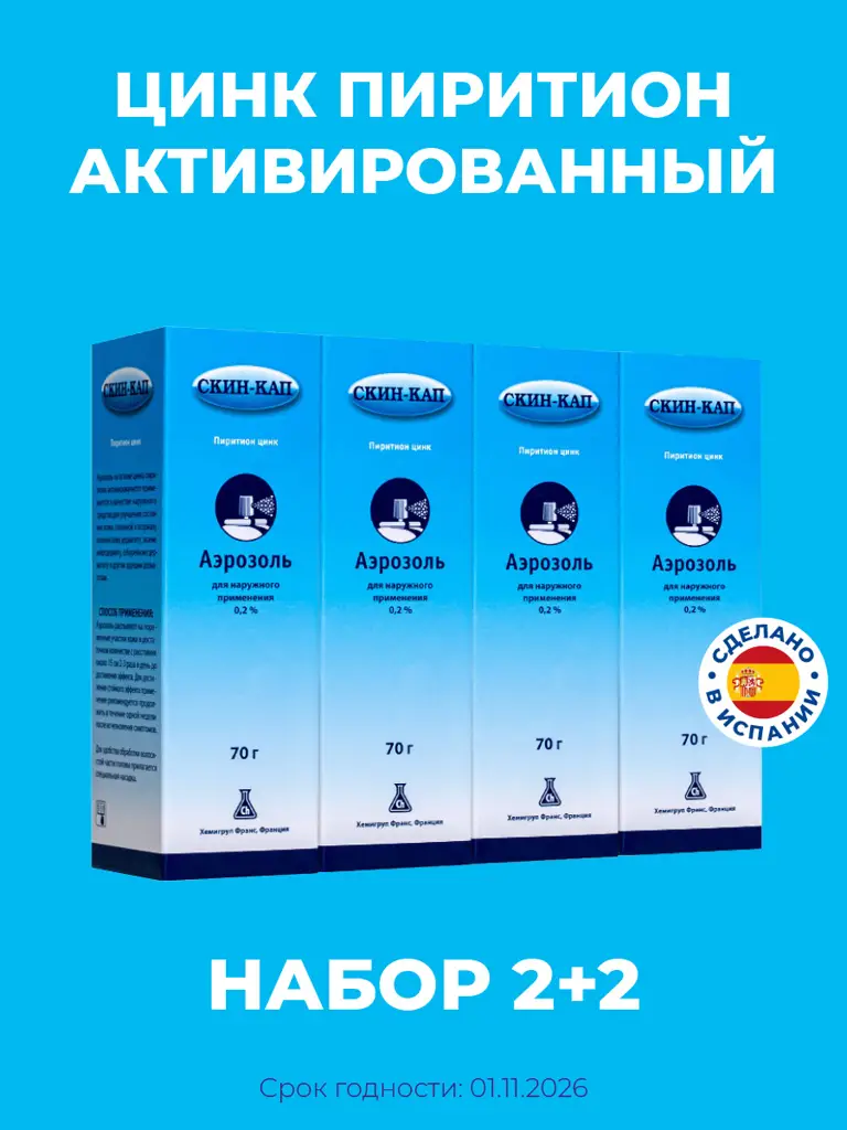 SKIN-CAP Aerosol/Spray with Activated Zinc Pyrithione 70 g 4+4 Pack #1