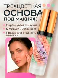 Jomtam Three-Color Makeup Base Primer, 40 ml #1