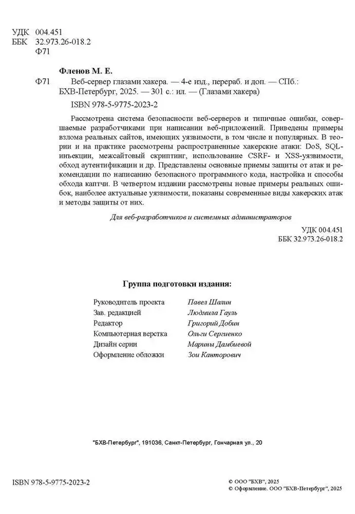 Web-сервер глазами хакера фото книги 3