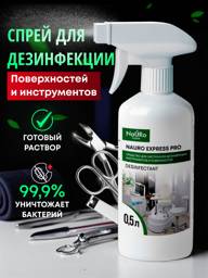 NaURo CLEAN Nauro Express Pro Disinfectant Spray 500 mL Antimicrobial Surface and Instrument Solution #1