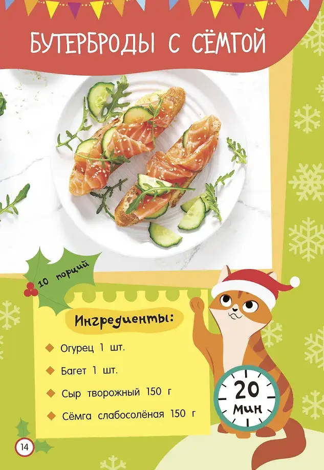 Новогодние рецепты: готовлю сам без мамы фото книги 5