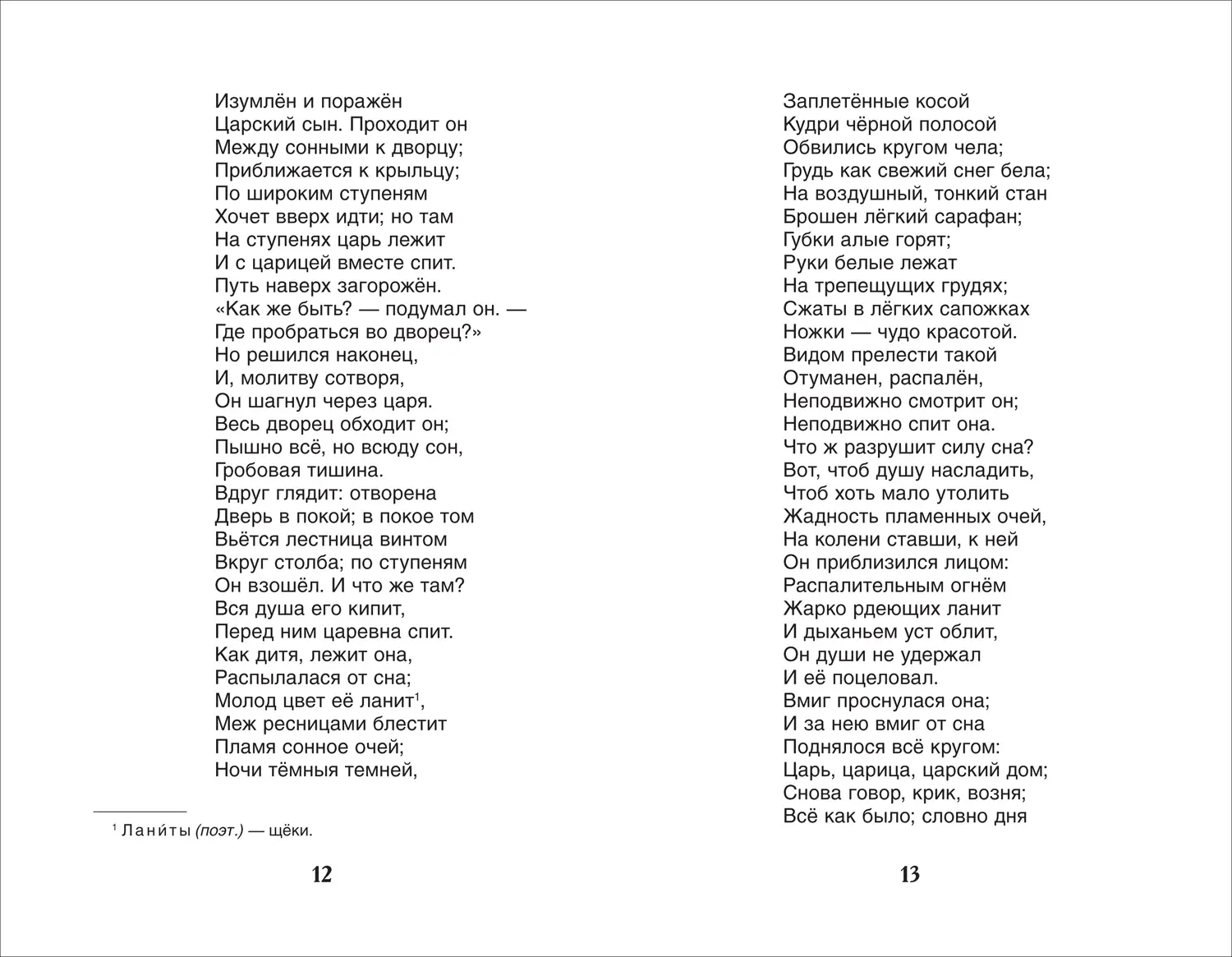 Спящая царевна. Сказки и баллады фото книги 2