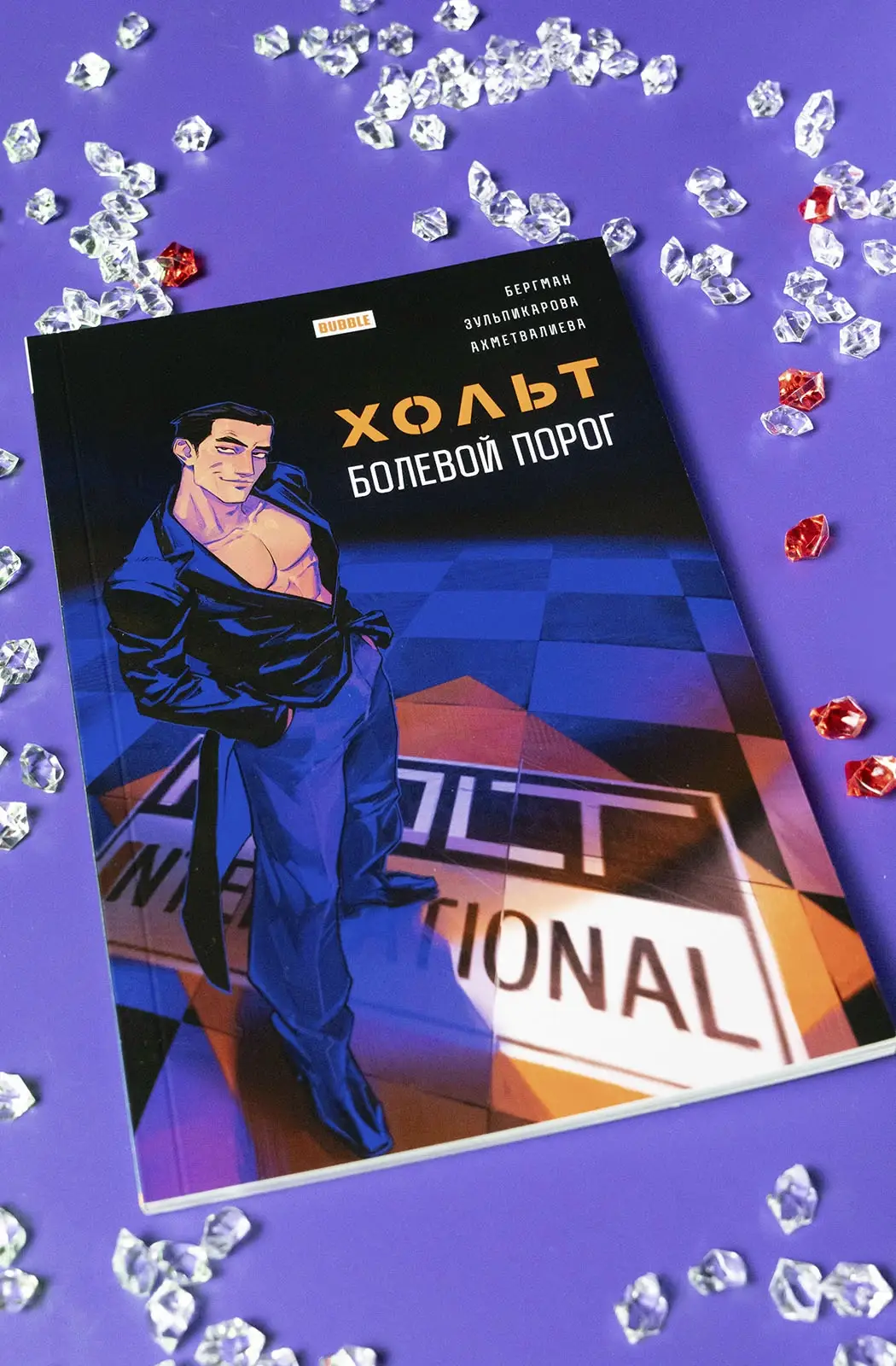 Хольт. Болевой порог: книга комиксов фото книги 2