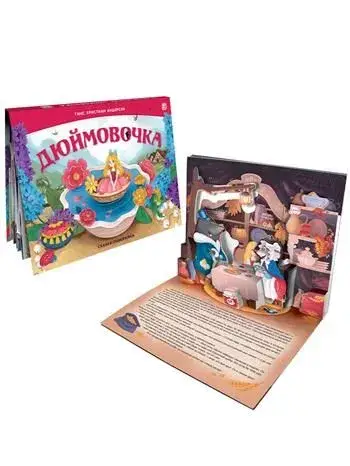 Дюймовочка. Сказка-панорамка (интегральная) фото книги 2