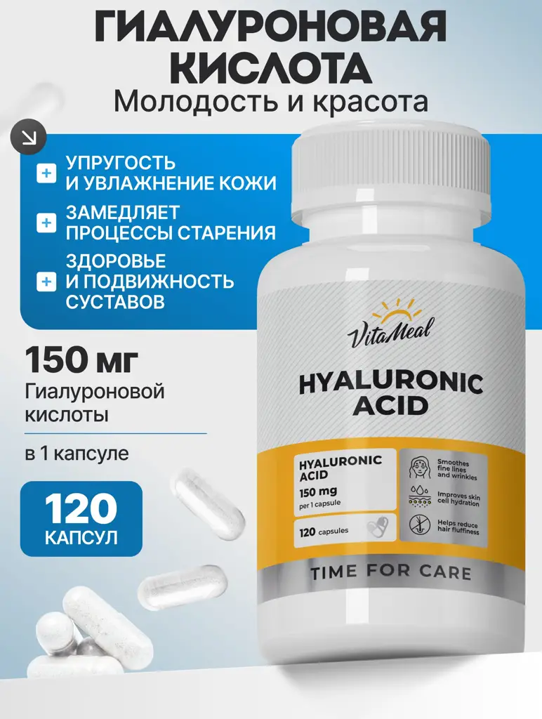 VitaMeal Hyaluronic Acid Capsules 150 mg 123 Count #1