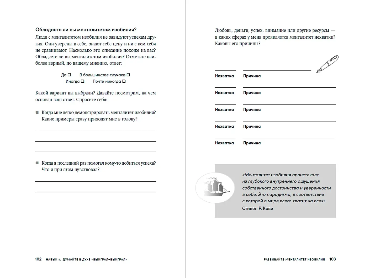 Личное лидерство. Семь навыков независимой и осмысленной жизни фото книги 4