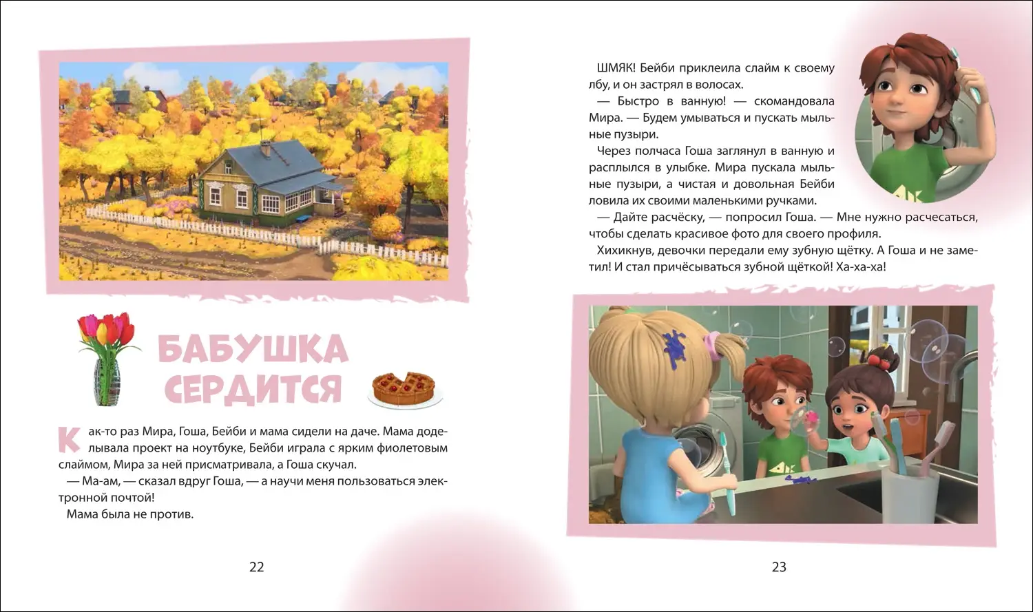 Про Миру и Гошу. Просто о важном. Учимся справляться со злостью и мириться фото книги 4