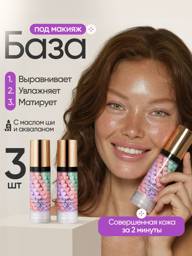 La Agera Makeup Base Set 120ml 3 Pack #1