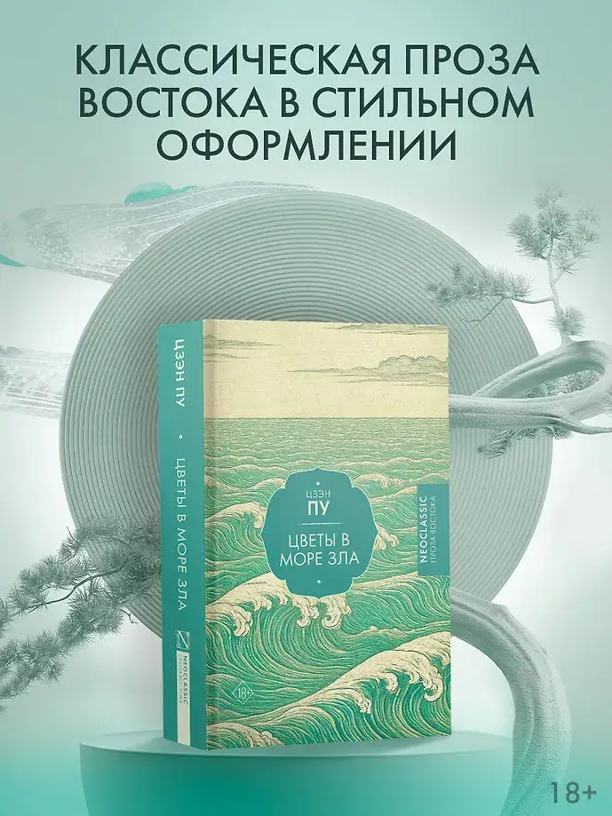 Цветы в море зла фото книги 2