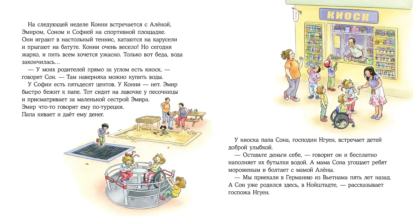 Конни учится дружить фото книги 5