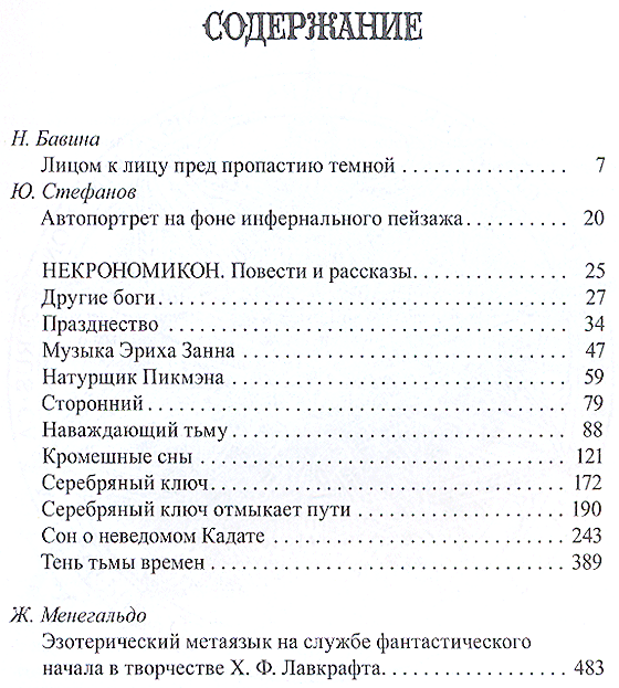 Некрономикон фото книги 2