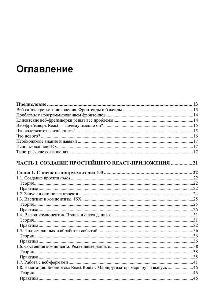 React 19. Разработка веб-приложений на JavaScript фото книги 4
