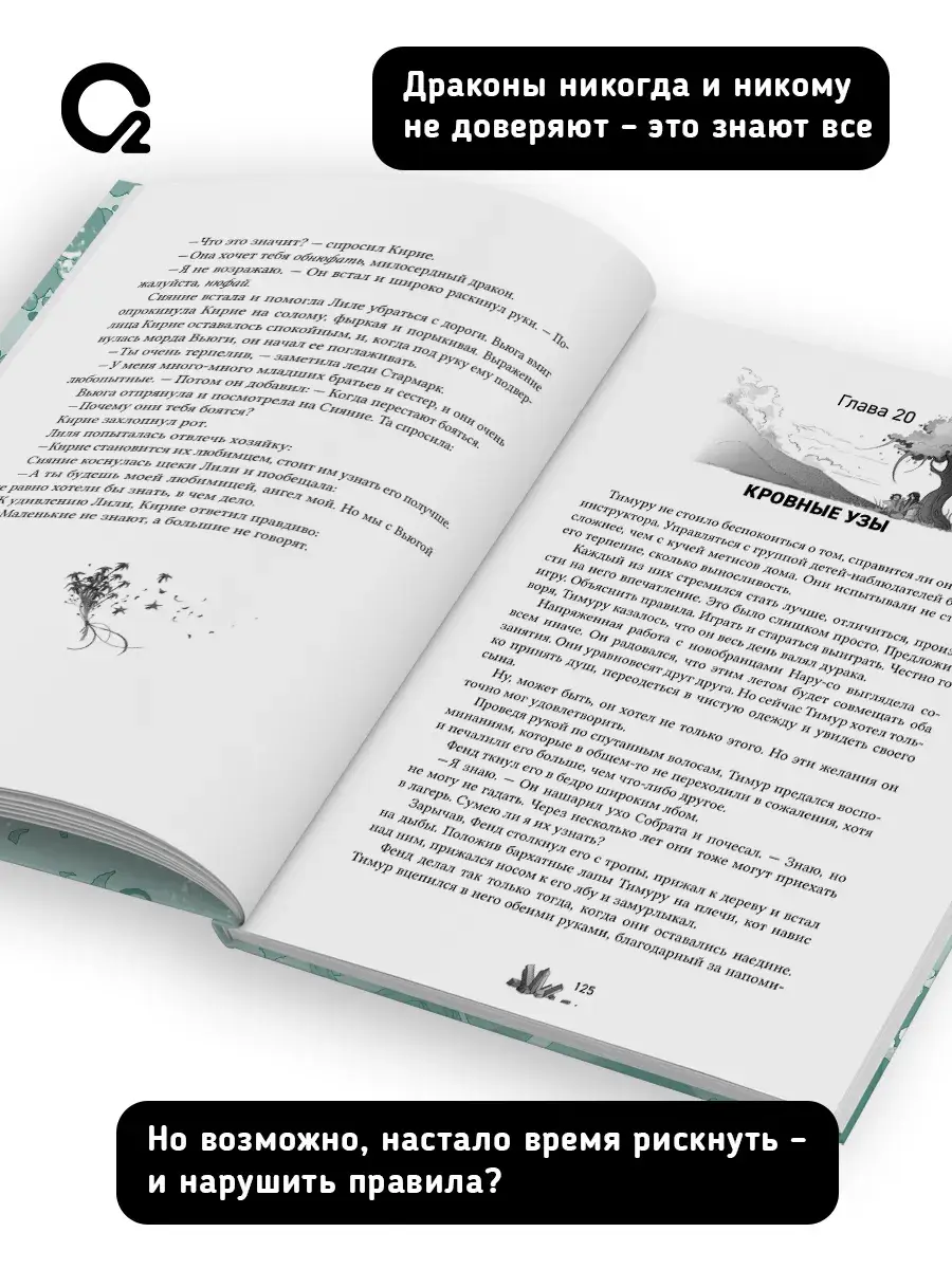 Амаранты. Том 4. Несравненный фото книги 3