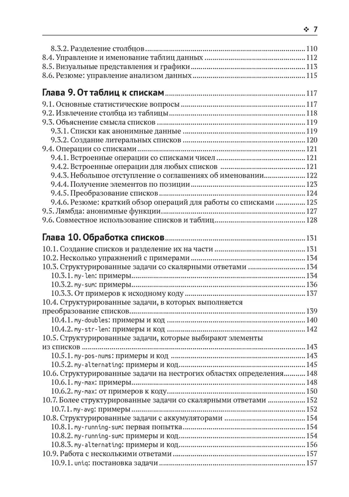 Введение в программирование и структуры данных фото книги 4