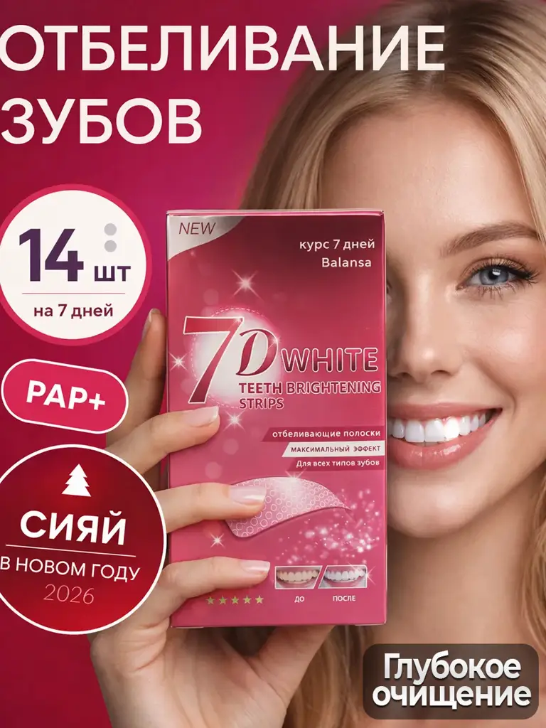 7D White Whitening Strips Arctic White, 7-Day Kit, 7 Pouches #1